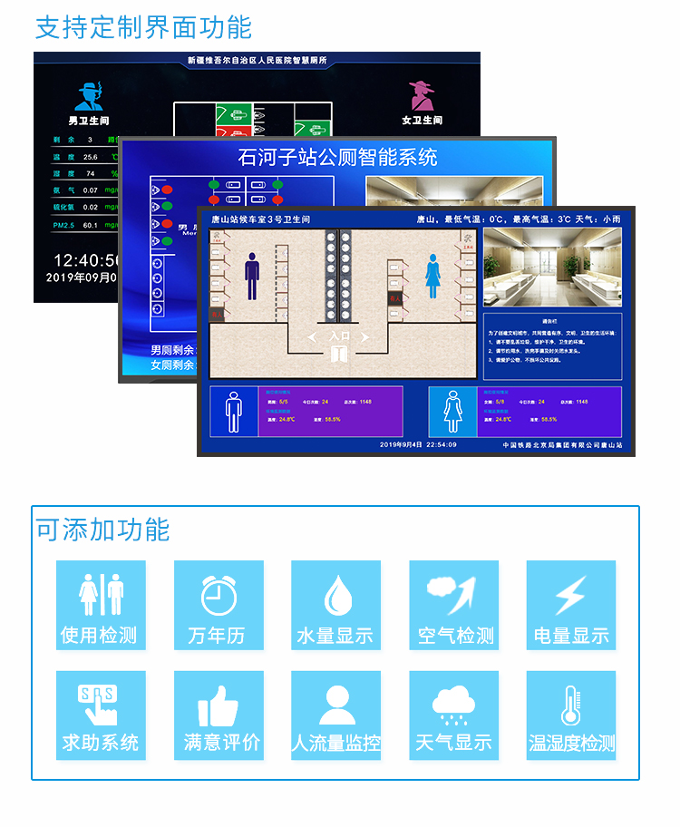 衛生間顯示屏定制界面 衛生間顯示屏定制界面