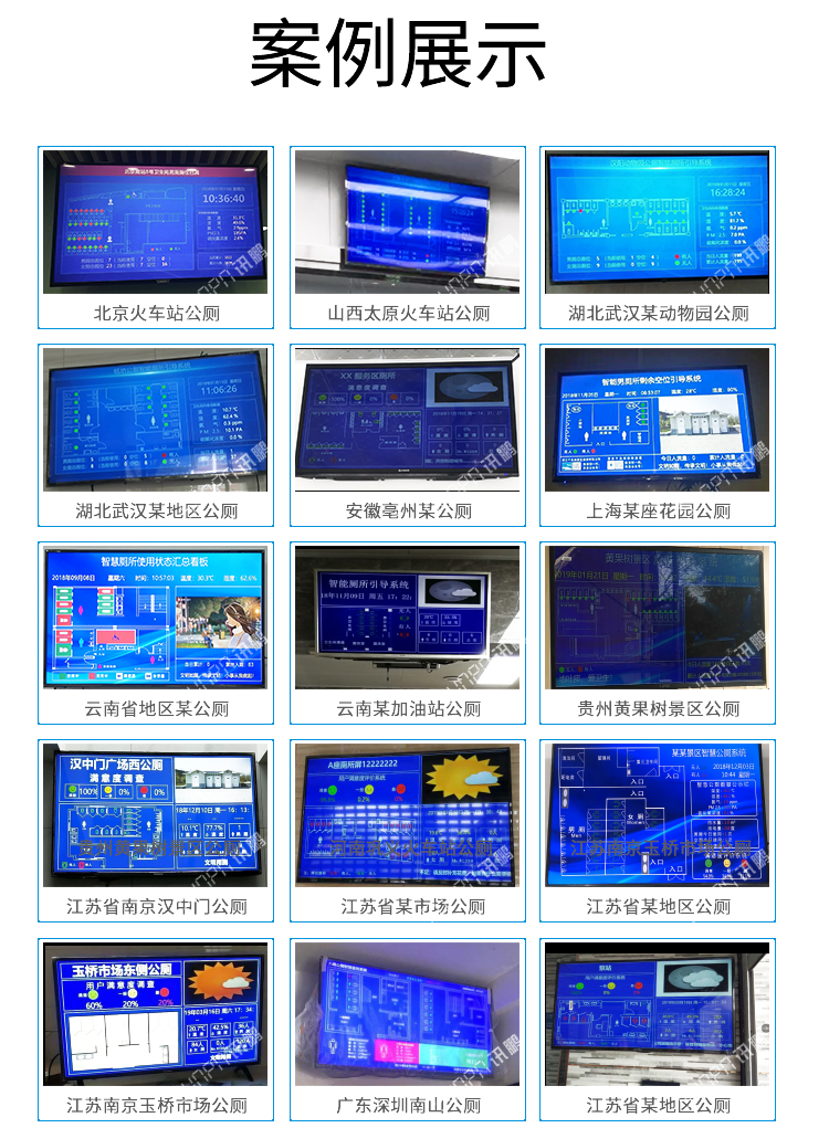 衛生間顯示屏案例參考 衛生間顯示屏案例參考