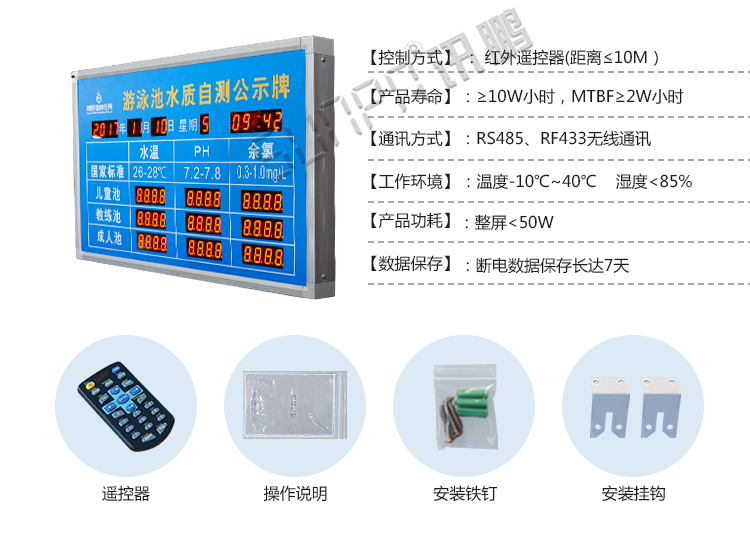 泳池水質監測產品參數