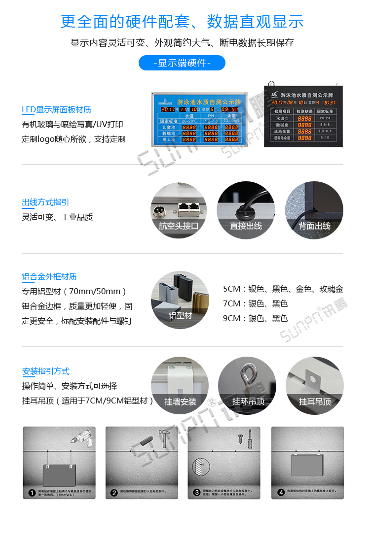 泳池水質監測配套硬件