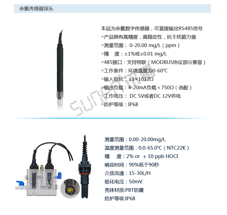 泳池水質監測傳感器介紹