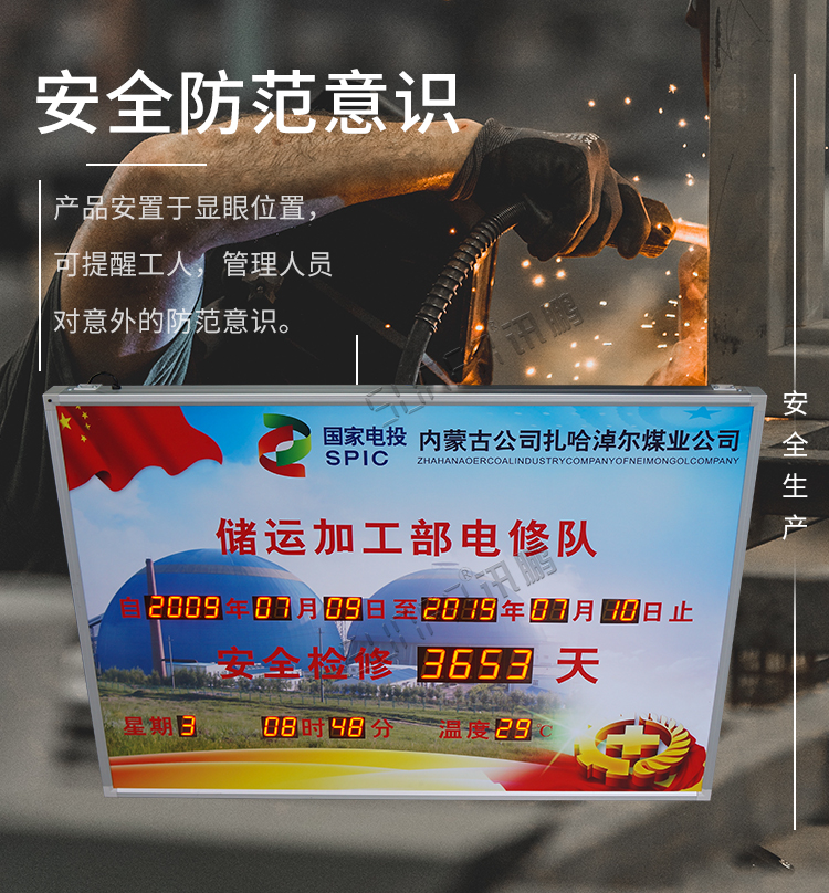 安全天數記錄牌產品介紹