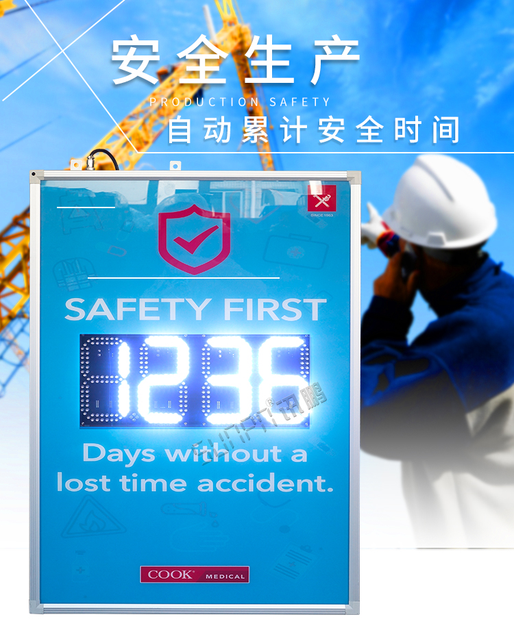 安全天數(shù)計(jì)時(shí)屏產(chǎn)品介紹