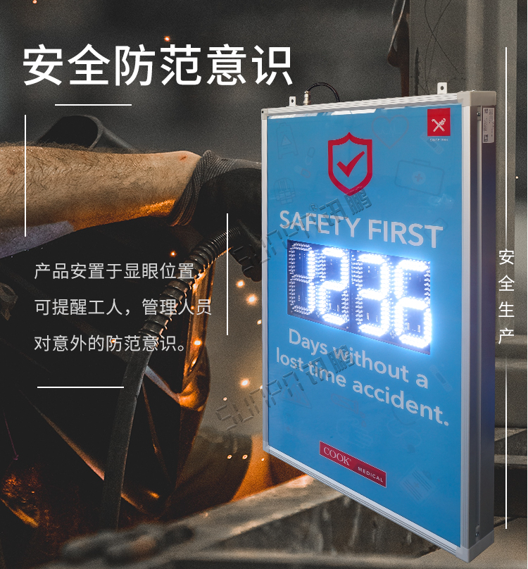 安全天數(shù)計(jì)時(shí)屏產(chǎn)品介紹