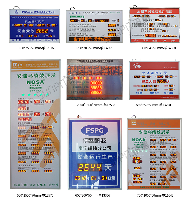安全天數(shù)計(jì)時(shí)屏案例參考