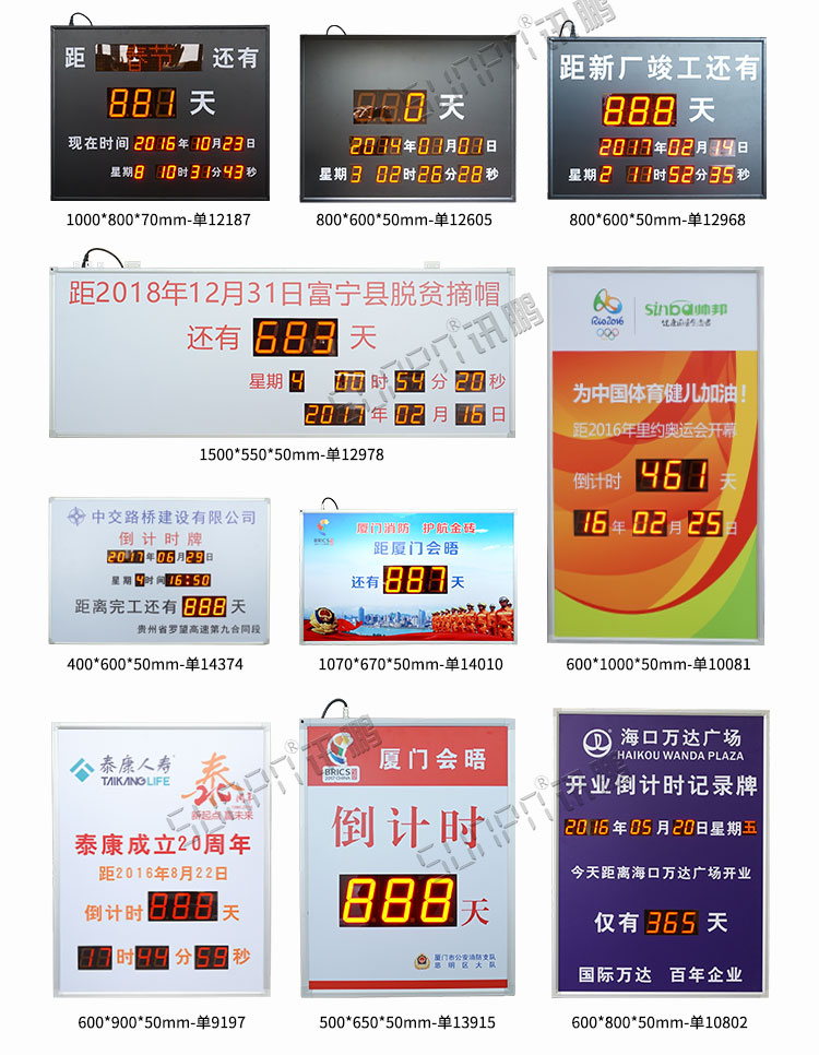 倒計(jì)時(shí)顯示屏案例參考