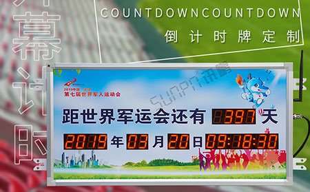 倒計(jì)時(shí)大屏幕