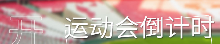 倒計(jì)時(shí)大屏幕產(chǎn)品介紹