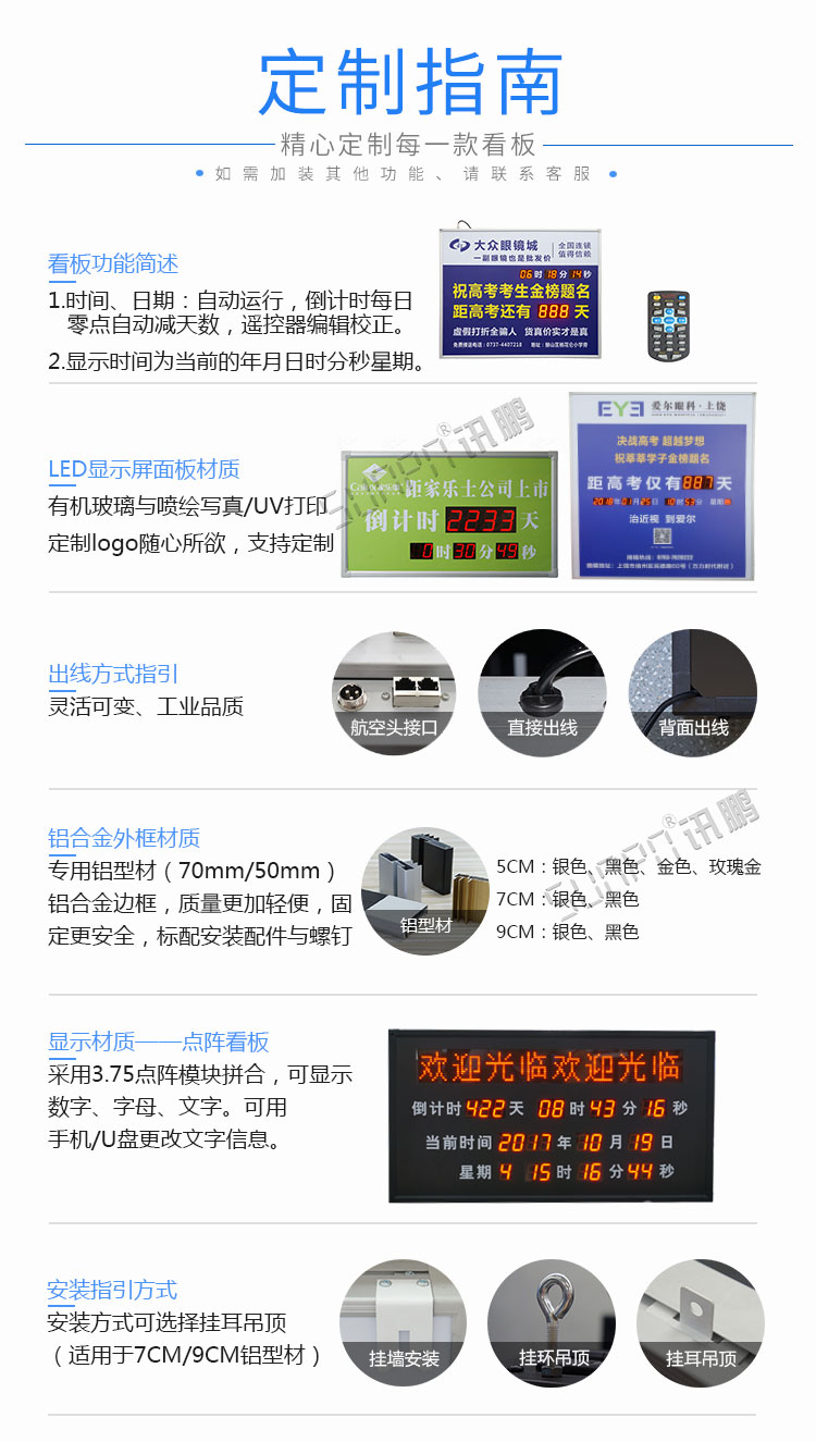 倒計(jì)時(shí)大屏幕定制指導(dǎo)