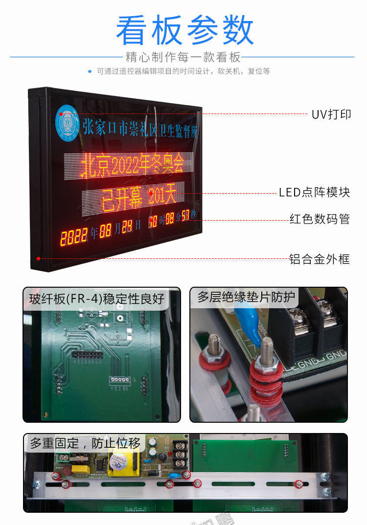 倒計時屏產品細節