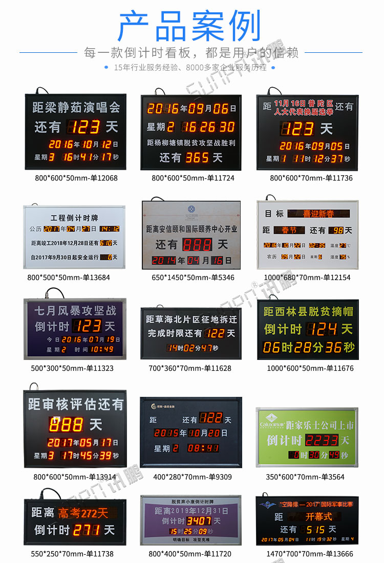 倒計時屏案例參考