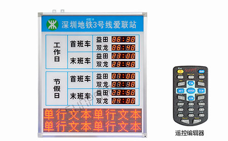 地鐵運營時間顯示屏
