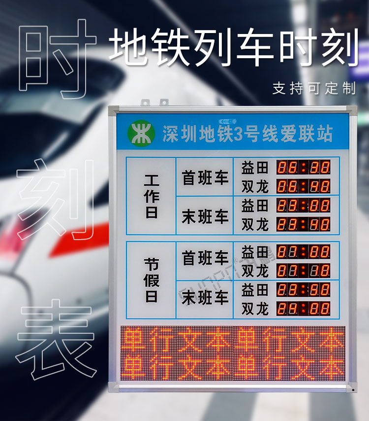 地鐵運營時間顯示屏產品介紹