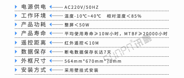 地鐵運營時間顯示屏產品參數