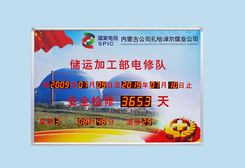 國家電投安全天數記錄牌_訊鵬定制 