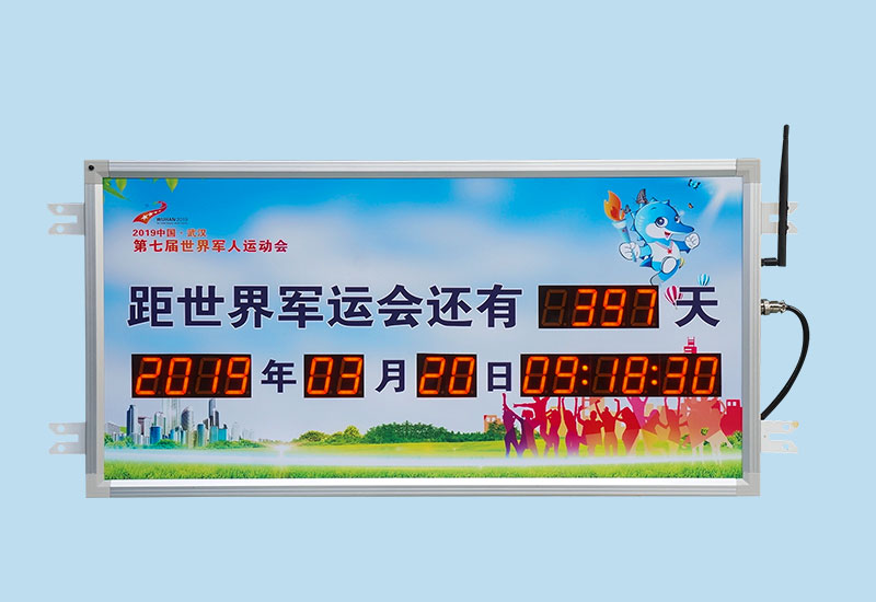 軍運會倒計時牌_天數倒計時看板_訊鵬科技