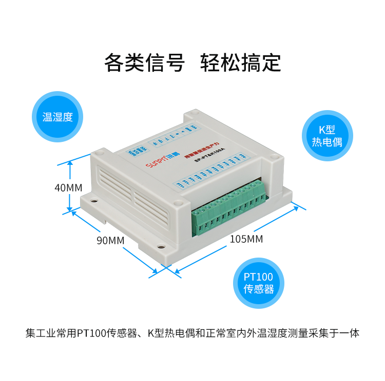 溫度采集器信號(hào)采集
