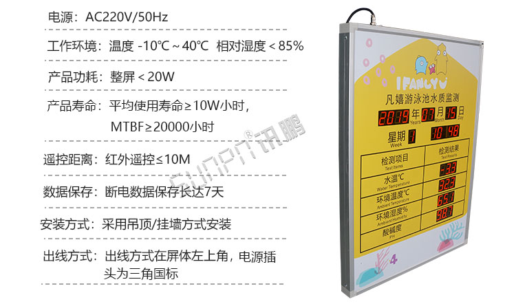 游泳池水質監測產品參數