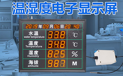 環境數據采集顯示屏