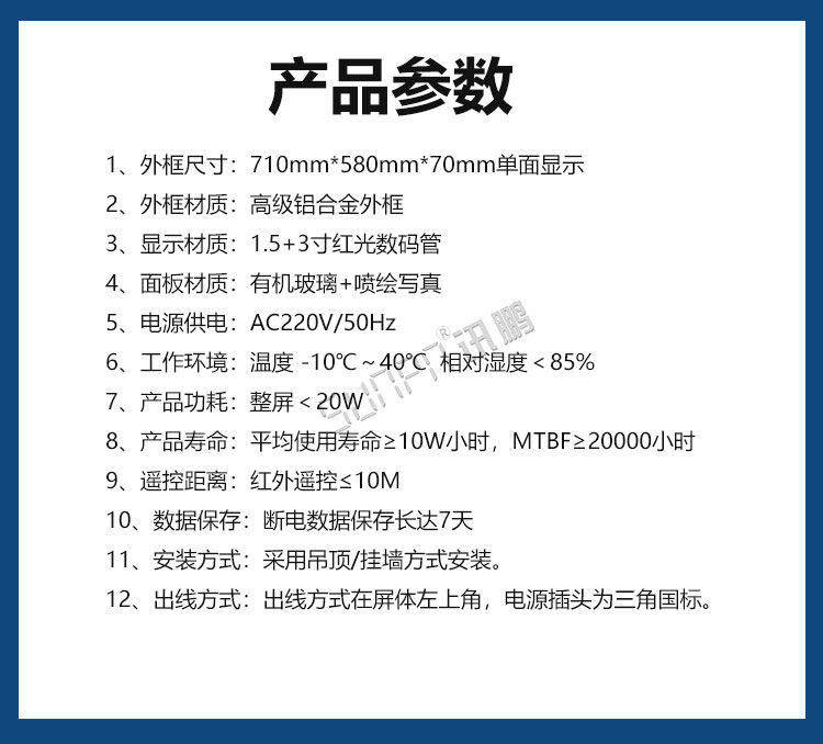 環境數據采集顯示屏產品參數