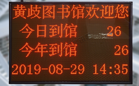 客流監測顯示屏