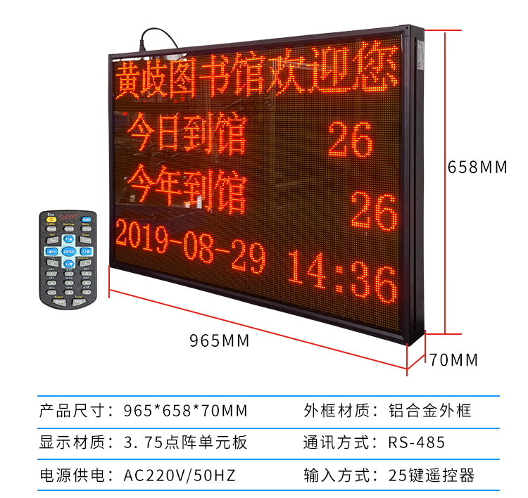 客流監測顯示屏產品參數