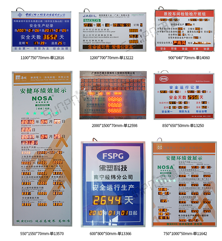 安全天數顯示屏案例參考