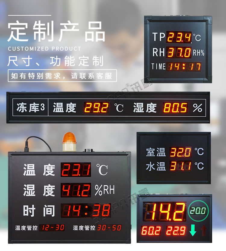 室內外環境監測顯示屏產品定制