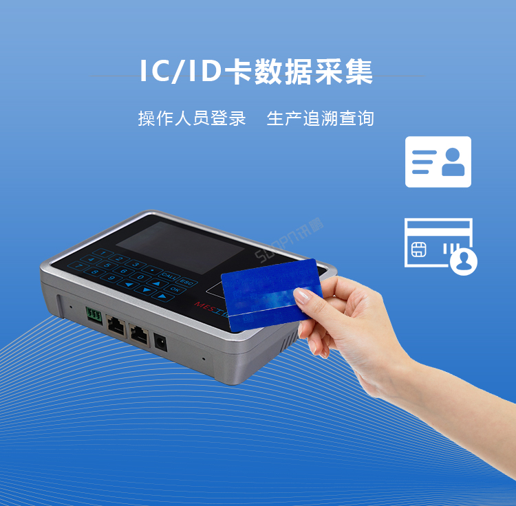 RFID工位機讀卡數據采集