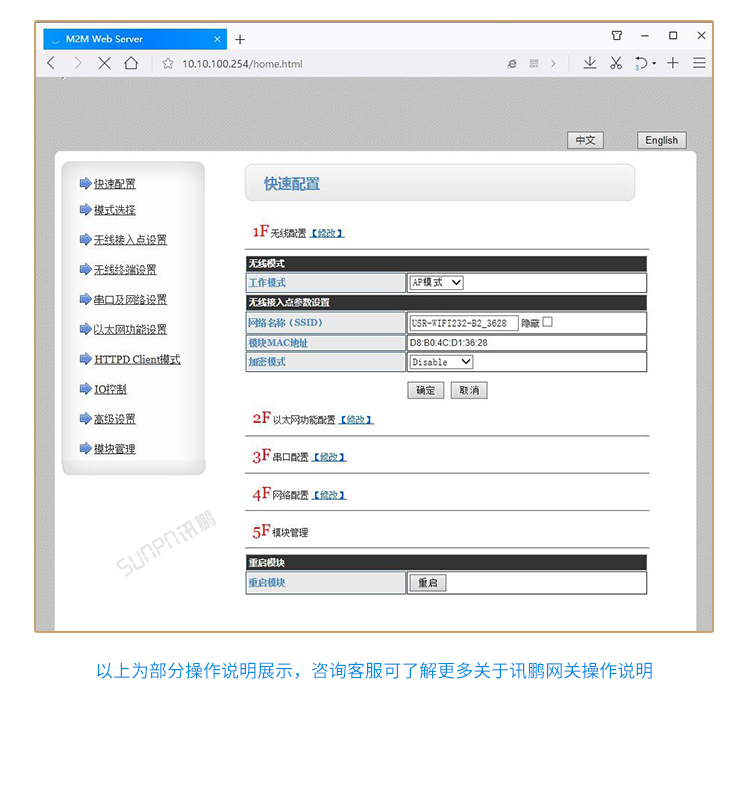 工業(yè)物聯(lián)網(wǎng)網(wǎng)關(guān)操作說(shuō)明