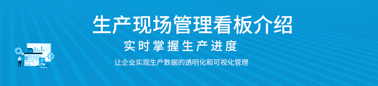 生產計劃看板定制指導
