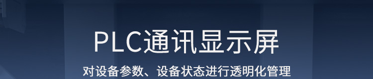 PLC通訊顯示屏產品說明