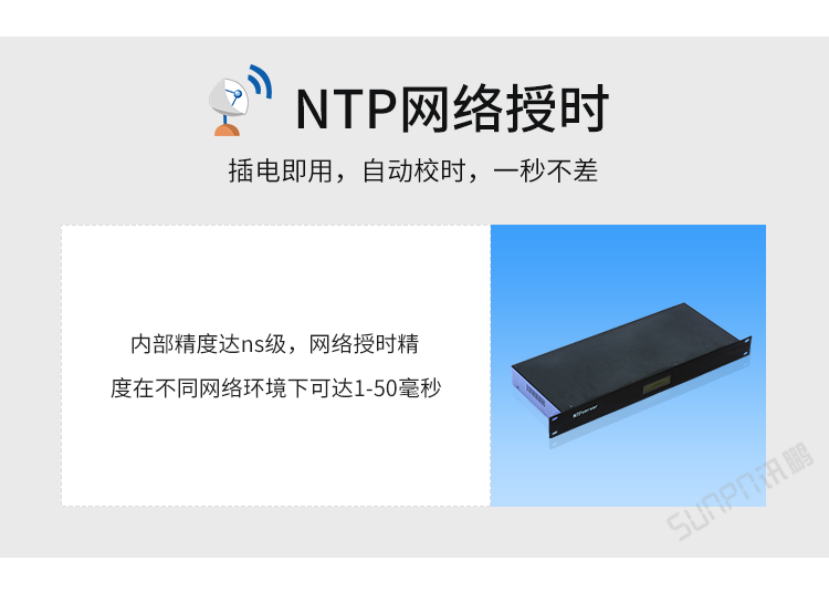 時鐘系統-NTP授時