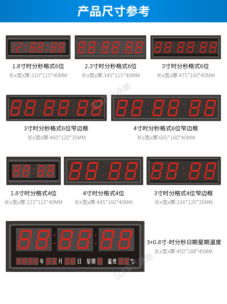 時鐘系統-產品尺寸參考
