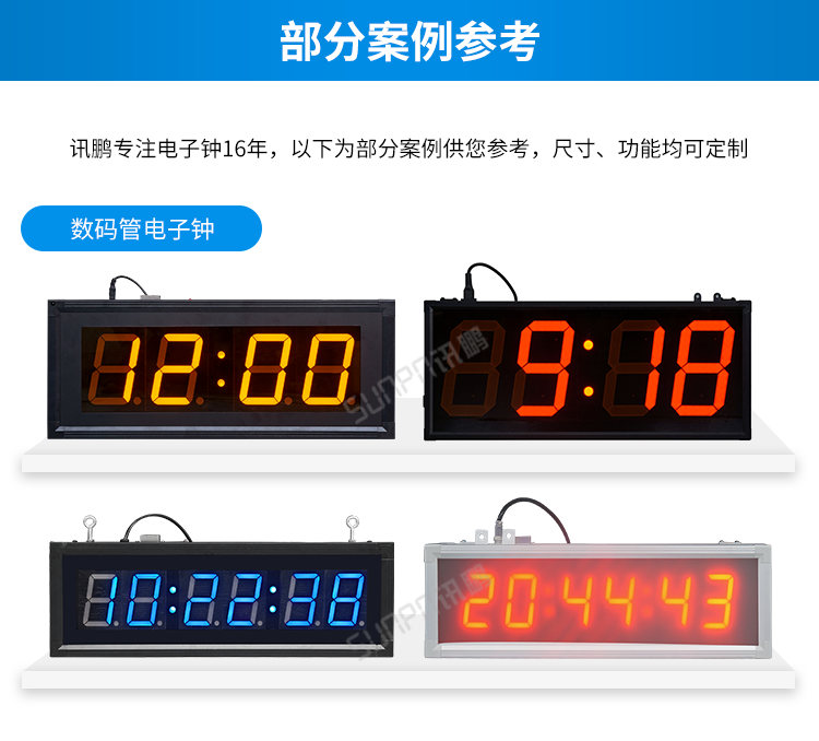時鐘系統案例參考