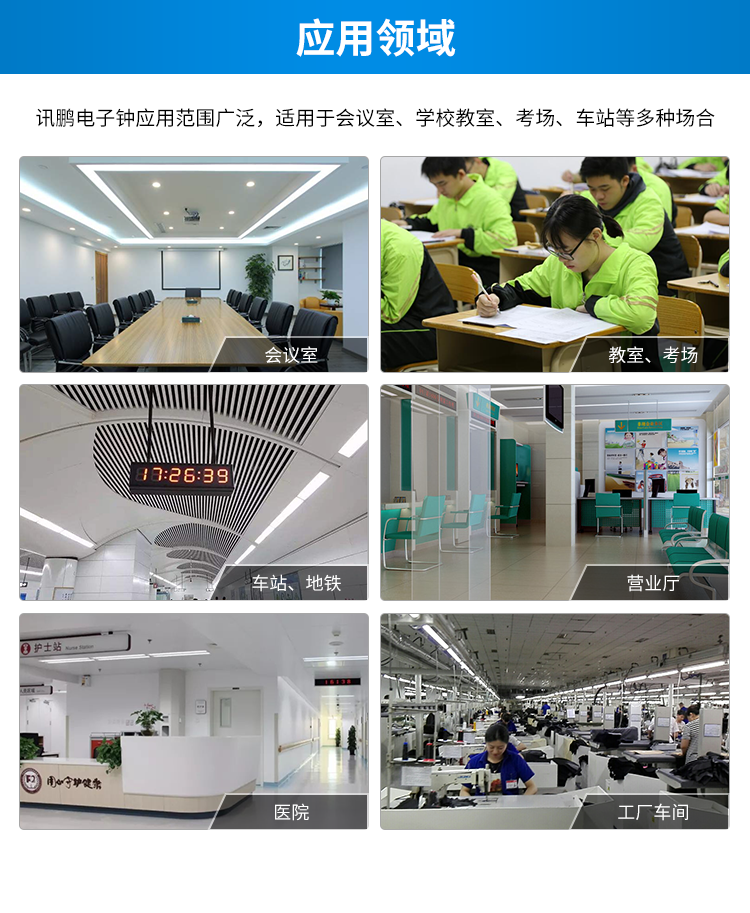 時鐘系統應用場景