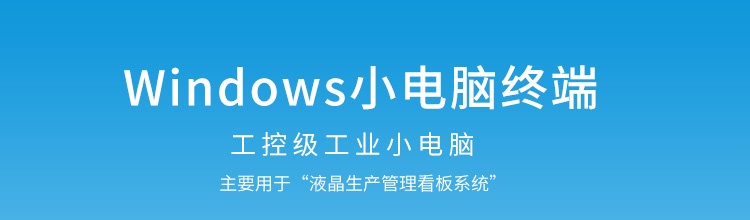 工業電腦主機介紹
