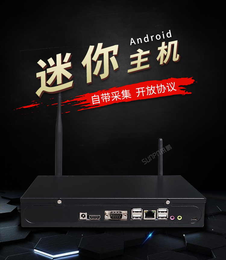 安卓工業電腦主機產品展示