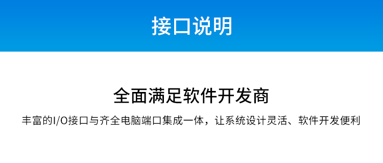 安卓工業電腦主機接口說明 安卓工業電腦主機接口說明