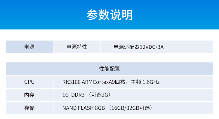 安卓工業電腦主機產品參數 安卓工業電腦主機產品參數