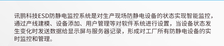 ESD在線監控看板軟件系統介紹