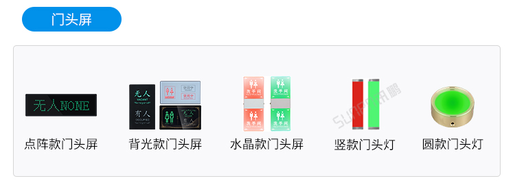 智慧公廁系統相關硬件