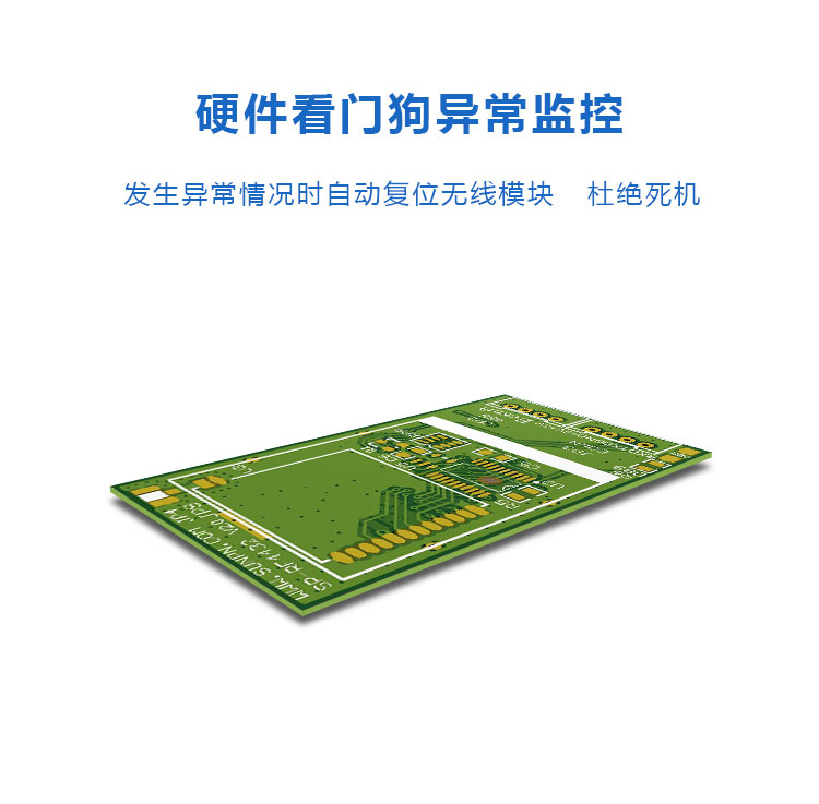RF433無線通訊模塊異常監控