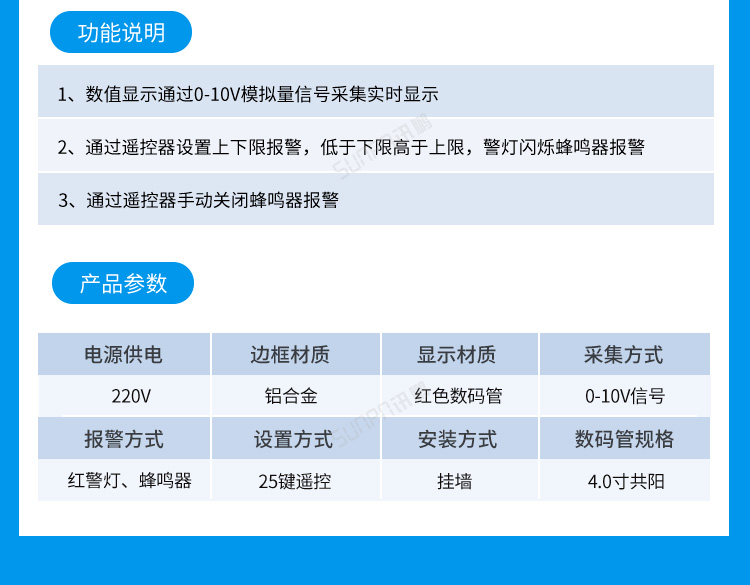 模擬量數據顯示屏產品參數及功能