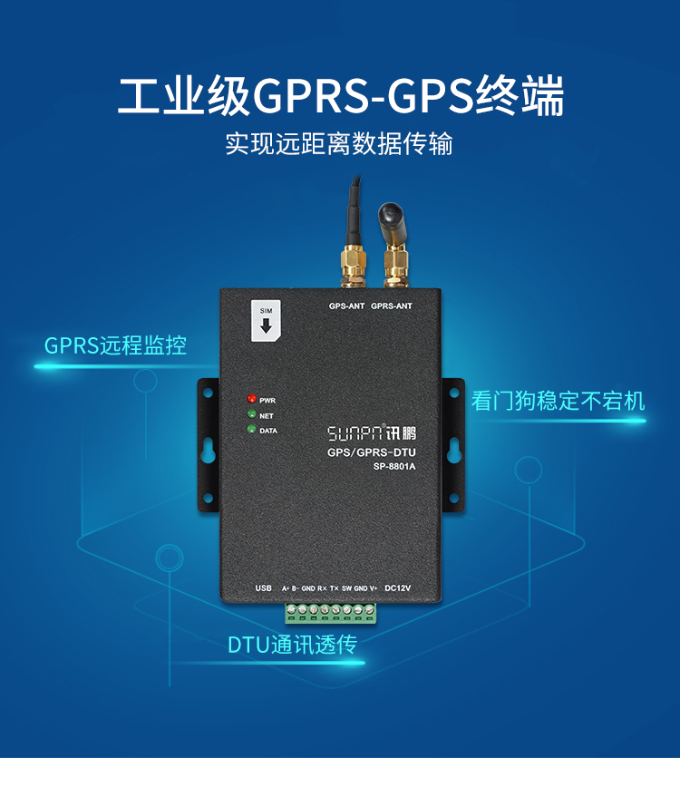 GPS/GPRS無(wú)線通訊終端產(chǎn)品展示