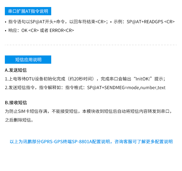 GPS/GPRS無(wú)線通訊終端配置說(shuō)明