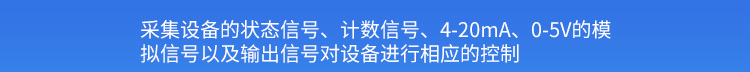 工業數據采集器產品展示