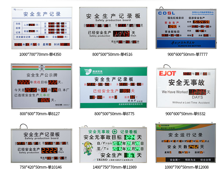 安全運(yùn)行天數(shù)記錄牌案例參考