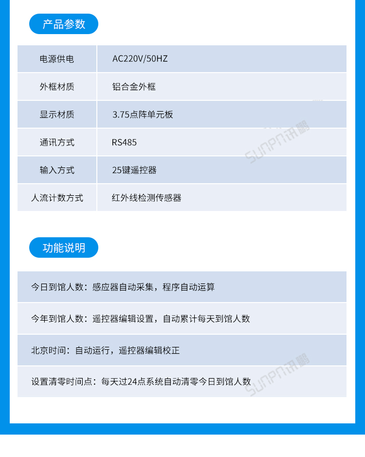 客流量統計設備案例參考