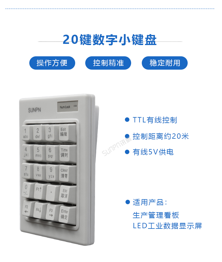 20鍵數字小鍵盤介紹